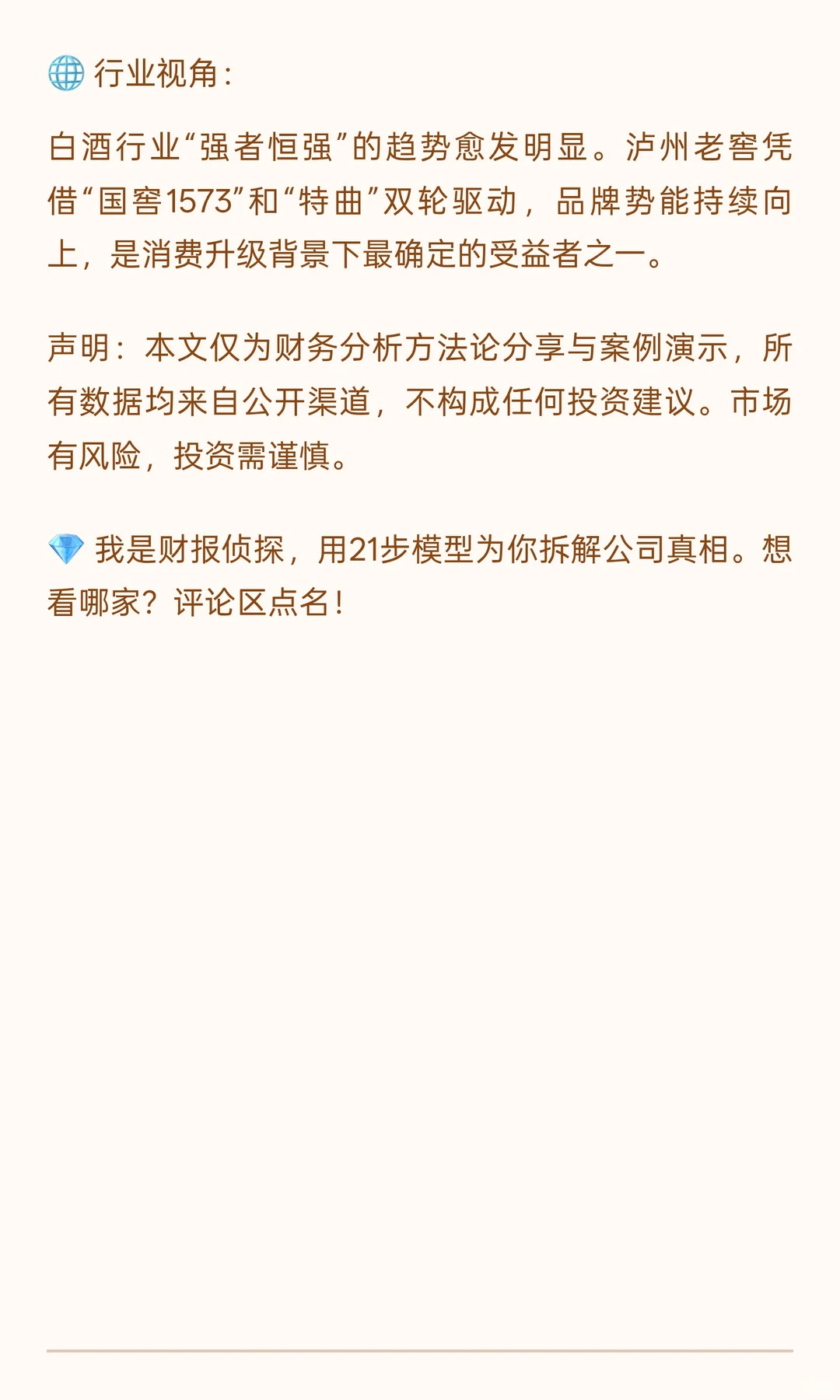 ?泸州老窖：ROE 36%！比茅台还赚钱？21