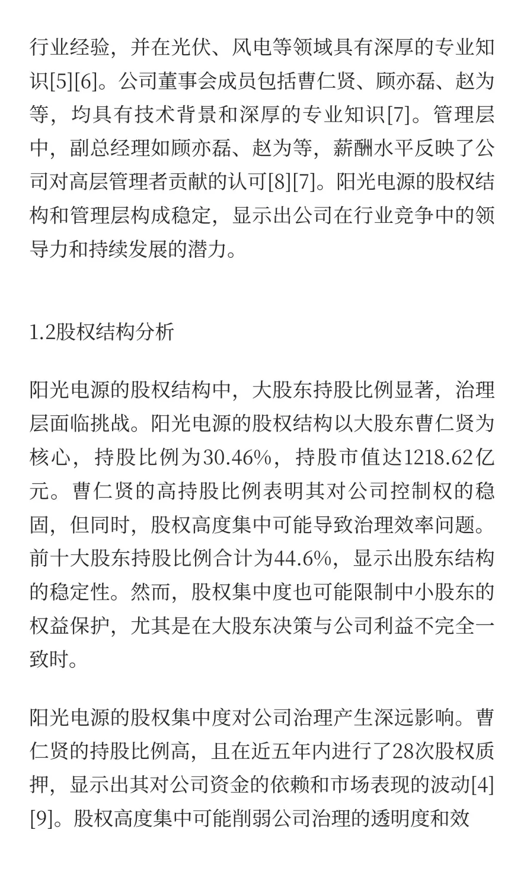 转发阳光电源深度分析（一）