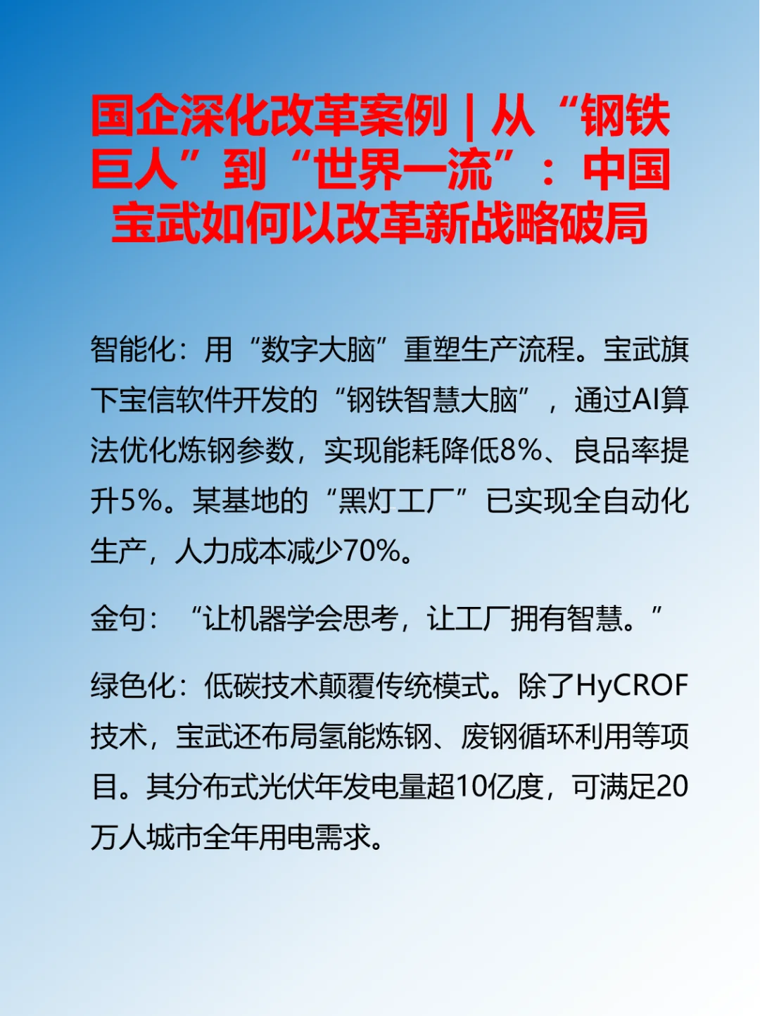 国企深化改革案例