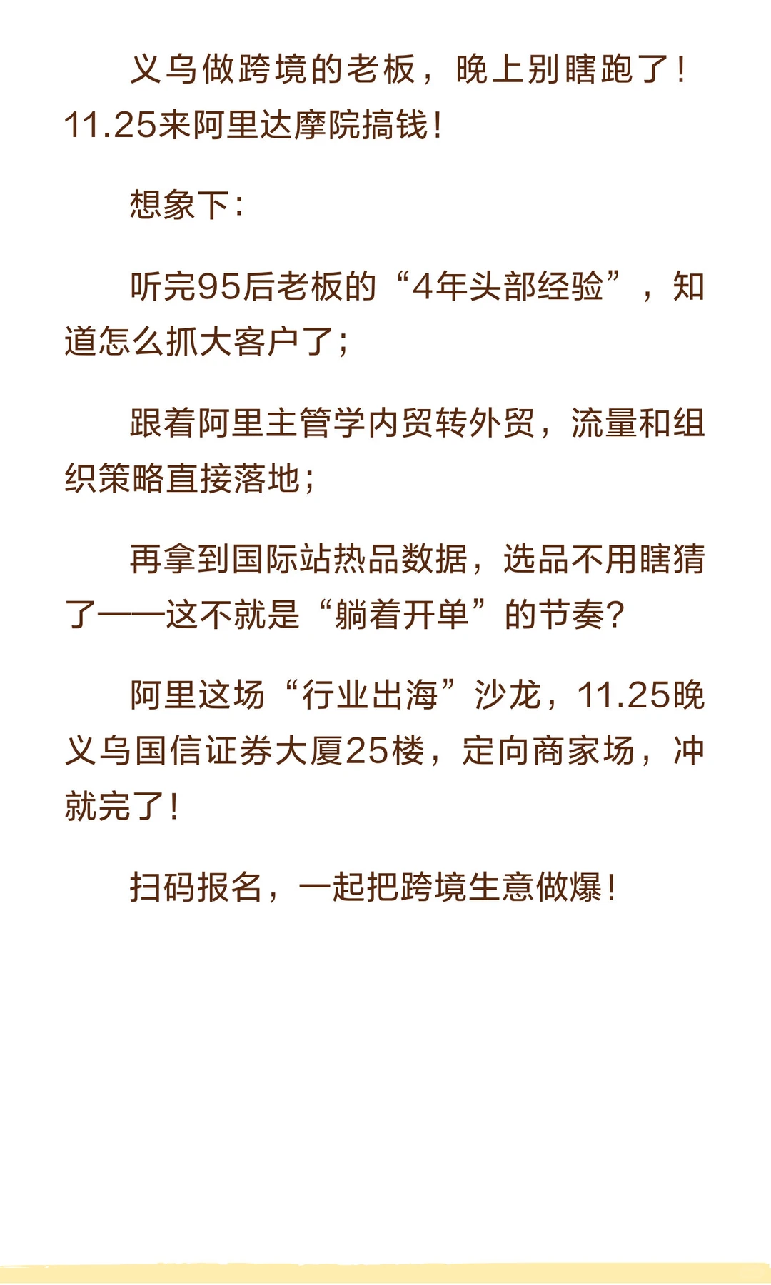 义乌千人外贸峰会来啦！