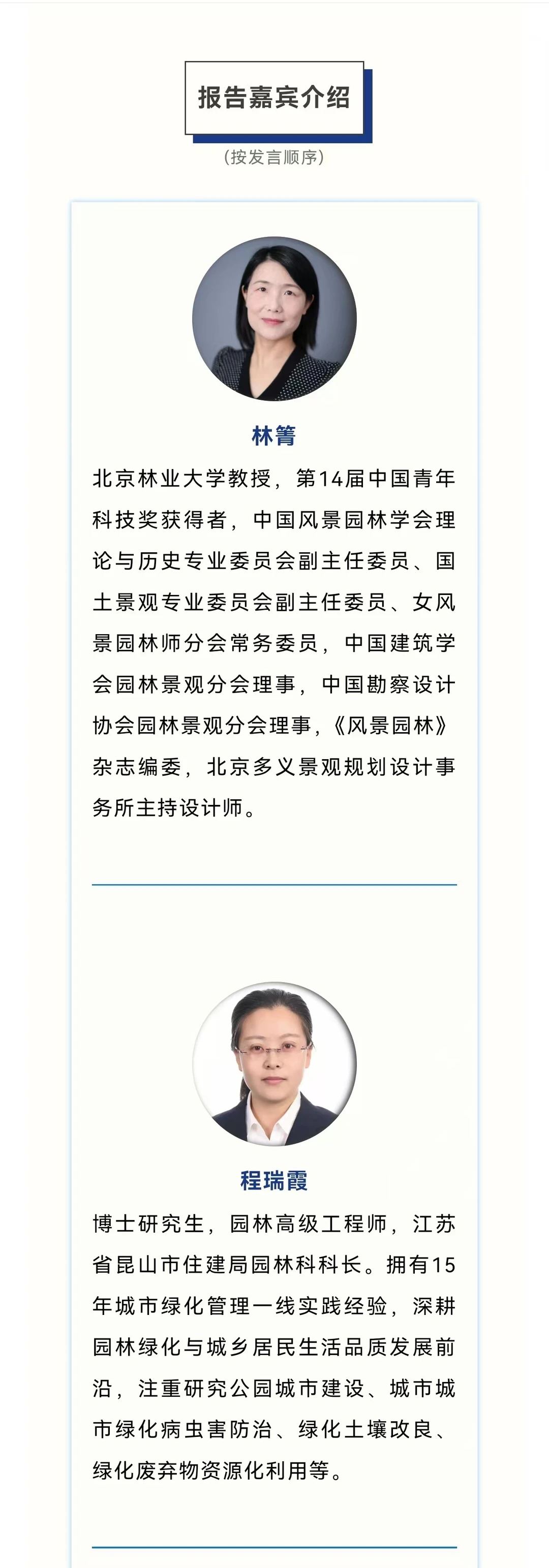 CHSLA年会特别论坛|百姓园林理念与实践