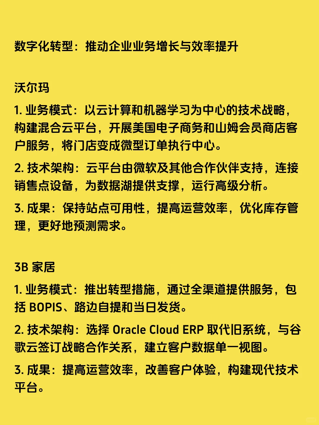 常见的 MPAcc 论文案例—云南白药数字化转型