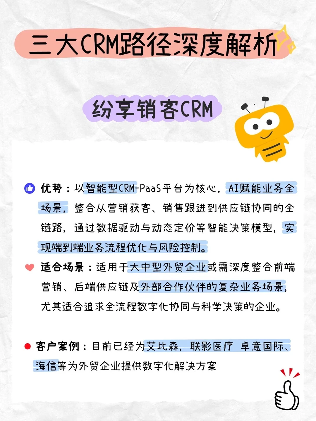 ?2025外贸行业CRM怎么选?