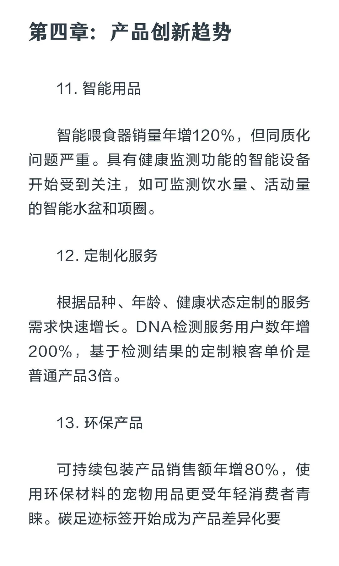 宠物行业100个关键词深度解读