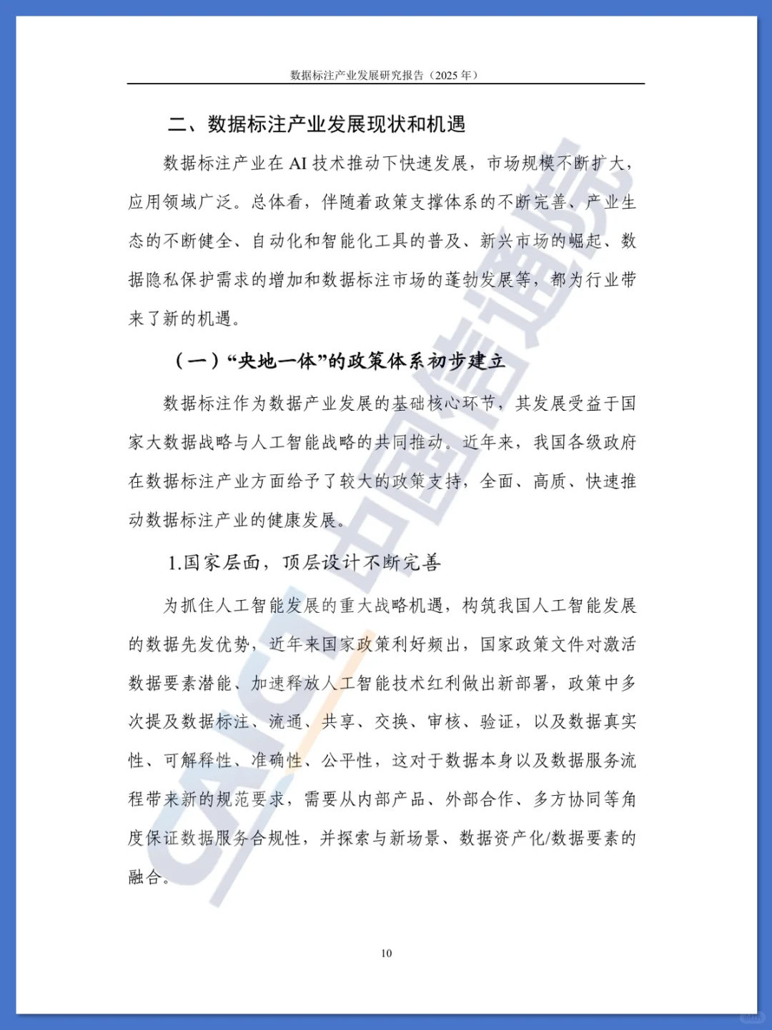 数据标注产业发展研究报告