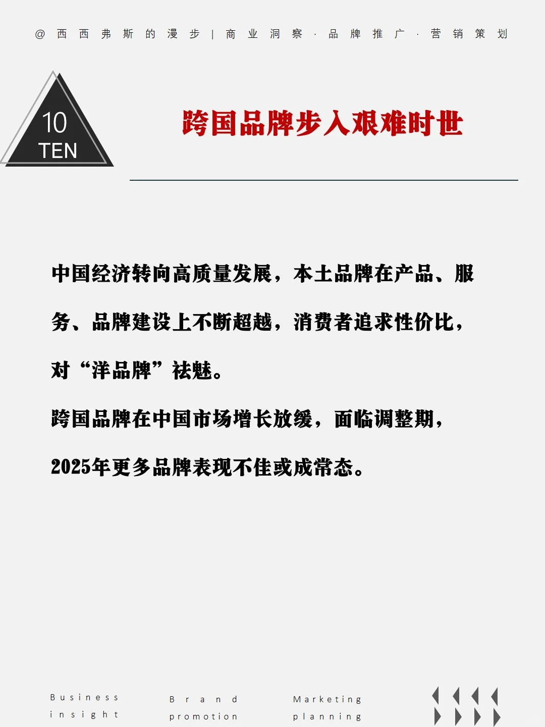 商业洞察｜2025营销10个新趋势