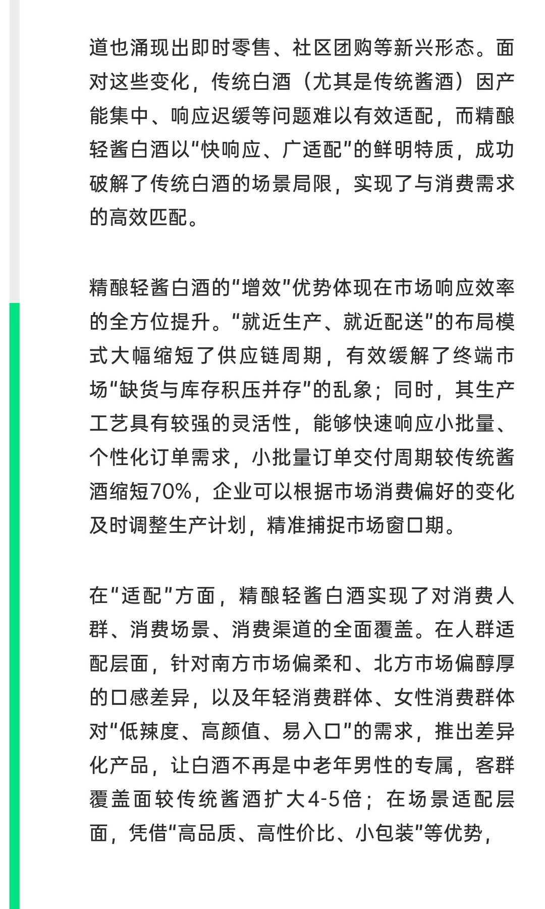 中国白酒的未来：文化根脉与精酿轻酱革命共