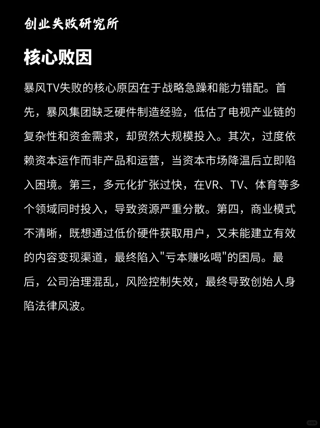 暴风TV的跨界溃败:一场注定的商业悲剧