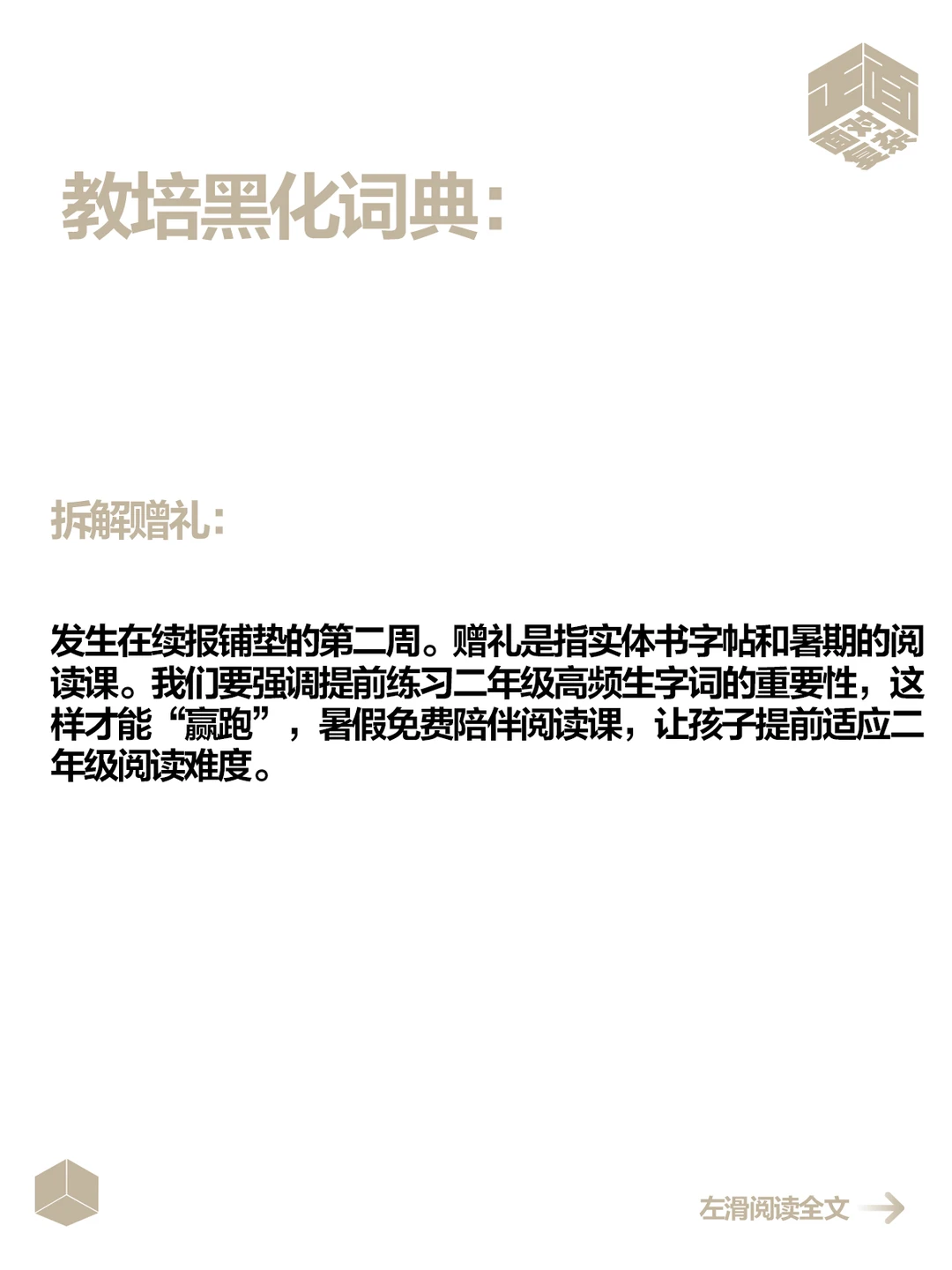 教培行业的黑话，直指生意本质