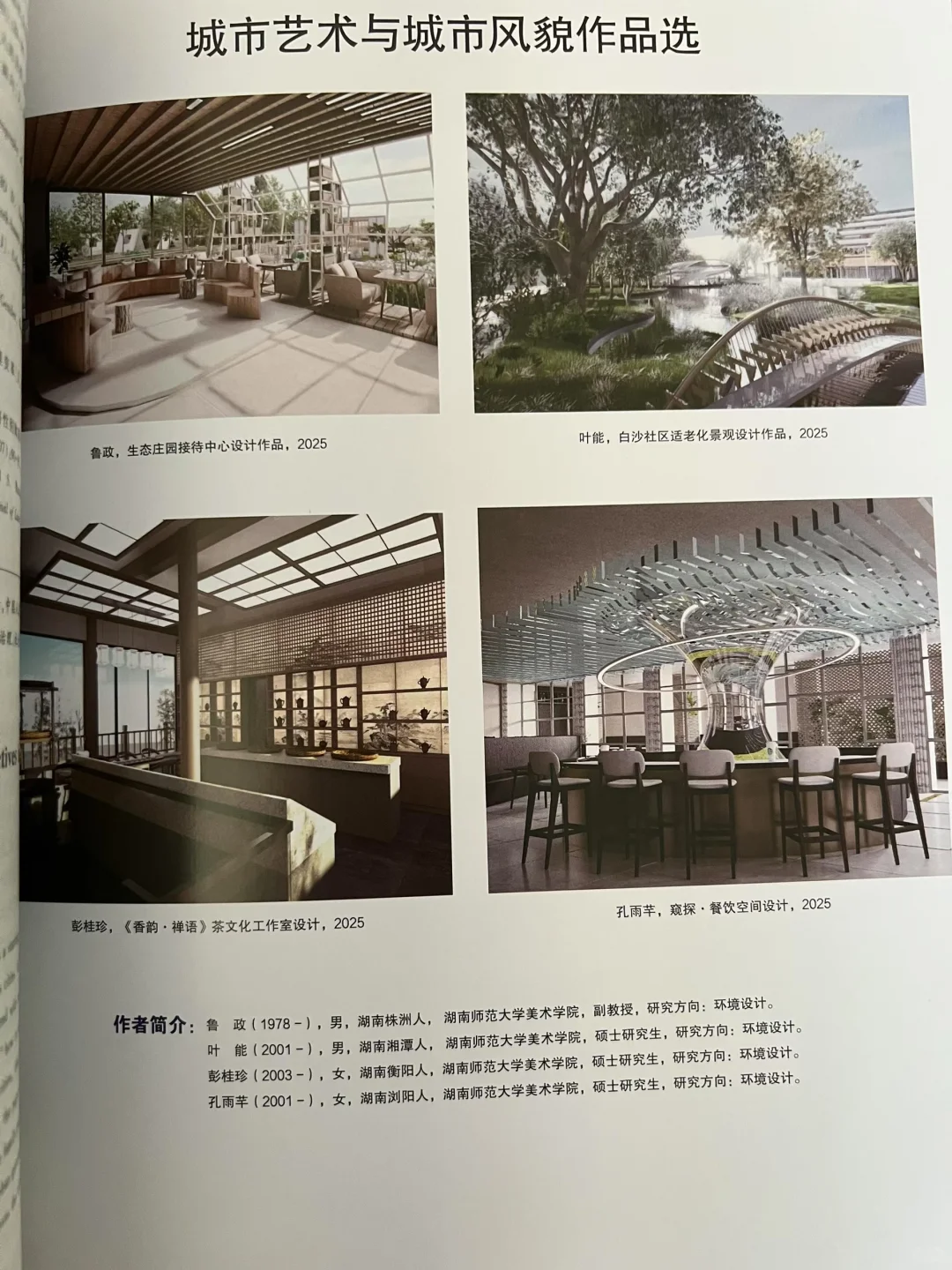 《城市发展研究》2025年7月刊，知网 月刊