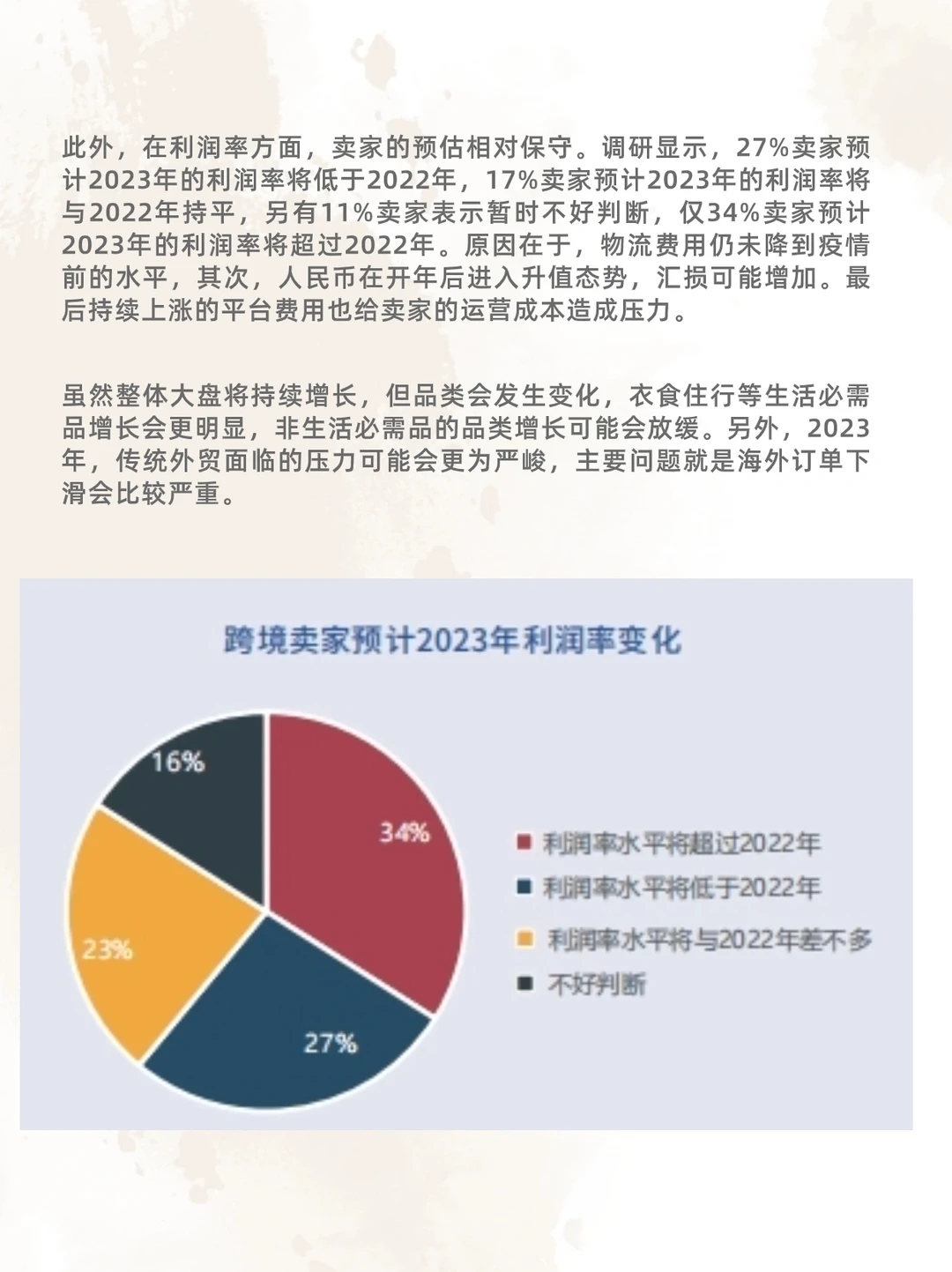 2023跨境电商行业发展——跨境电商行业趋势