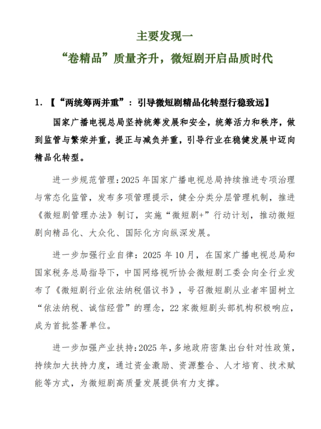 微短剧狂飙2025:新大众文艺已成热土