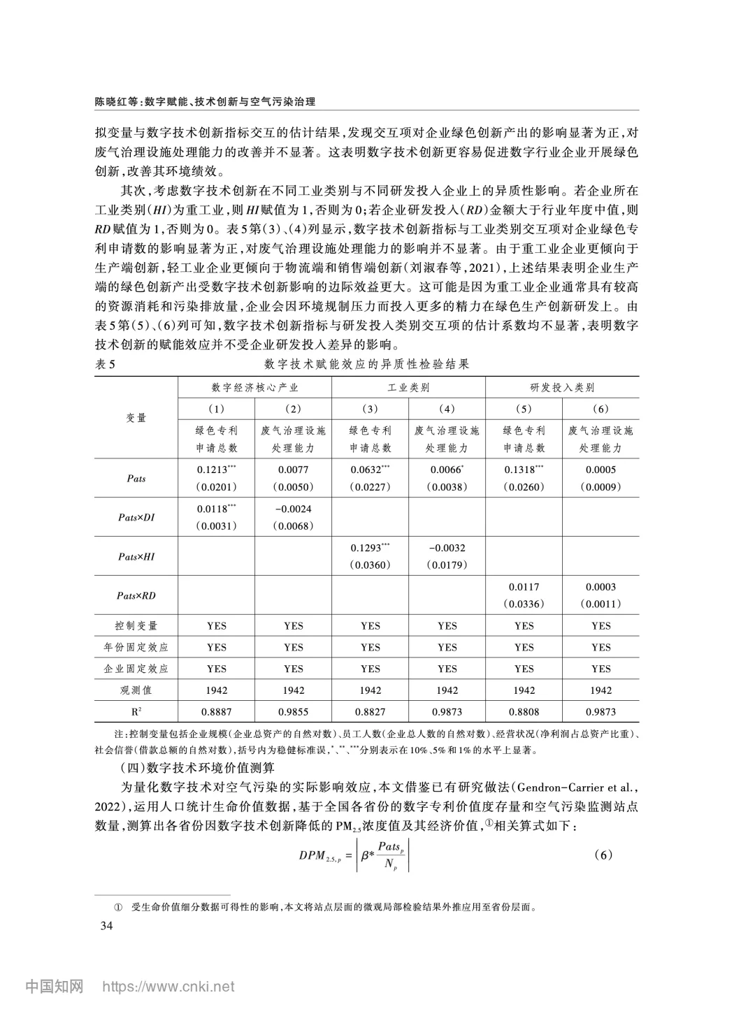 《经济研究》数字技术创新与空气污染治理