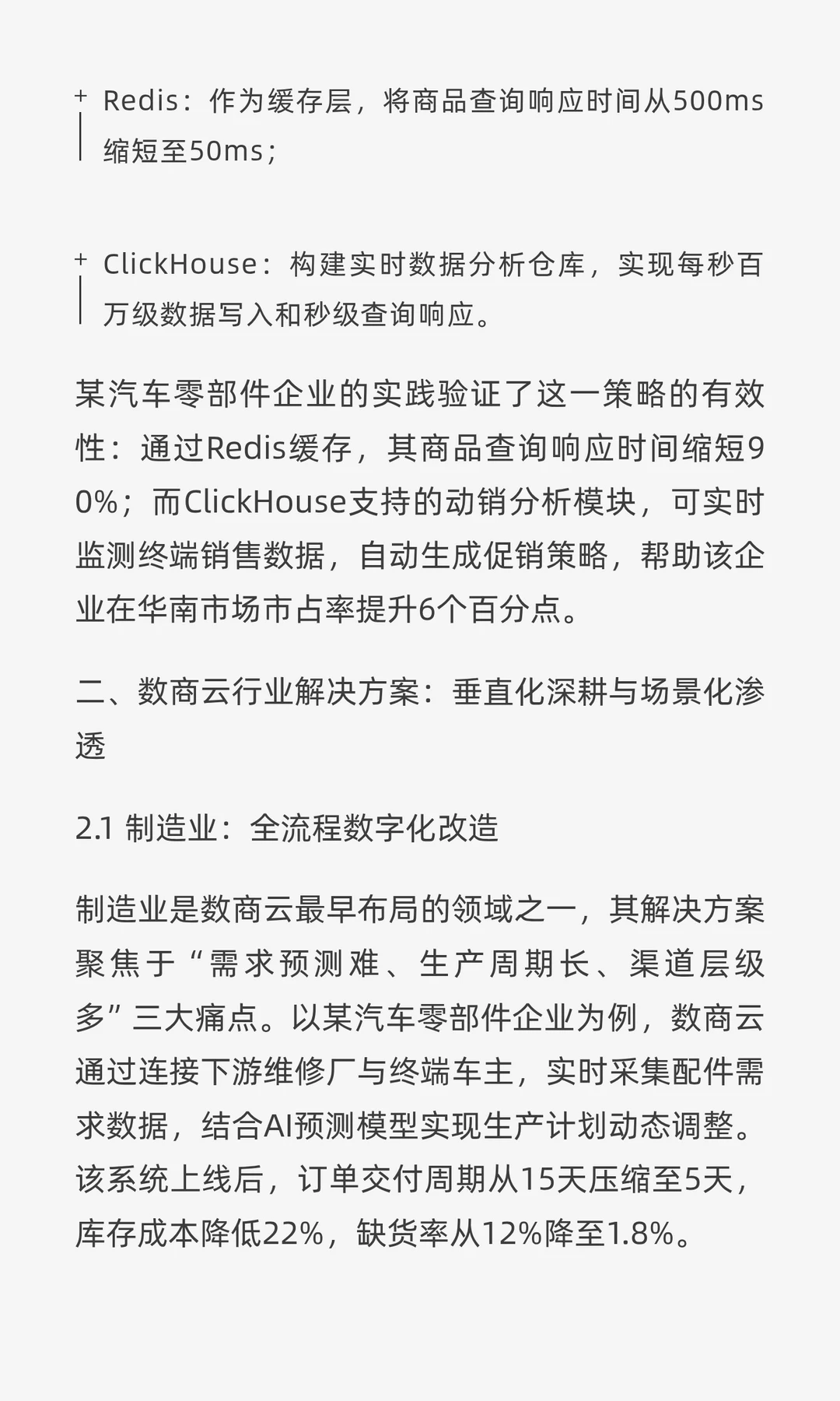 数商云B2B平台案例分析