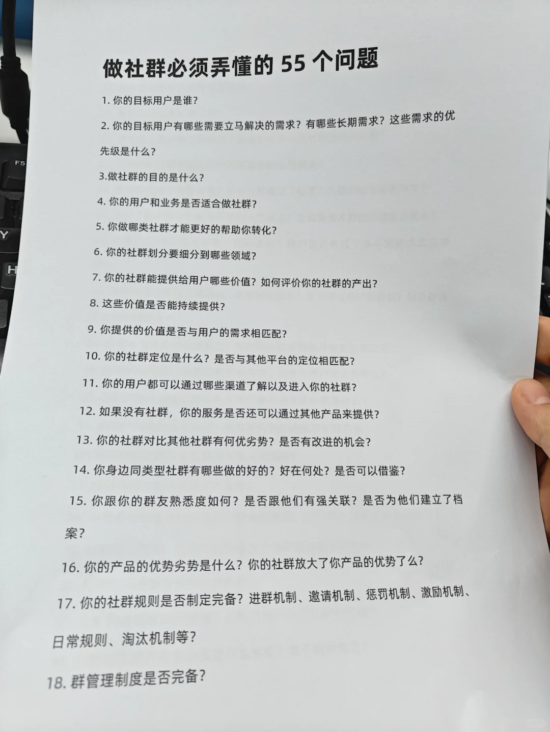 做社群运营必须弄懂的55个问题！