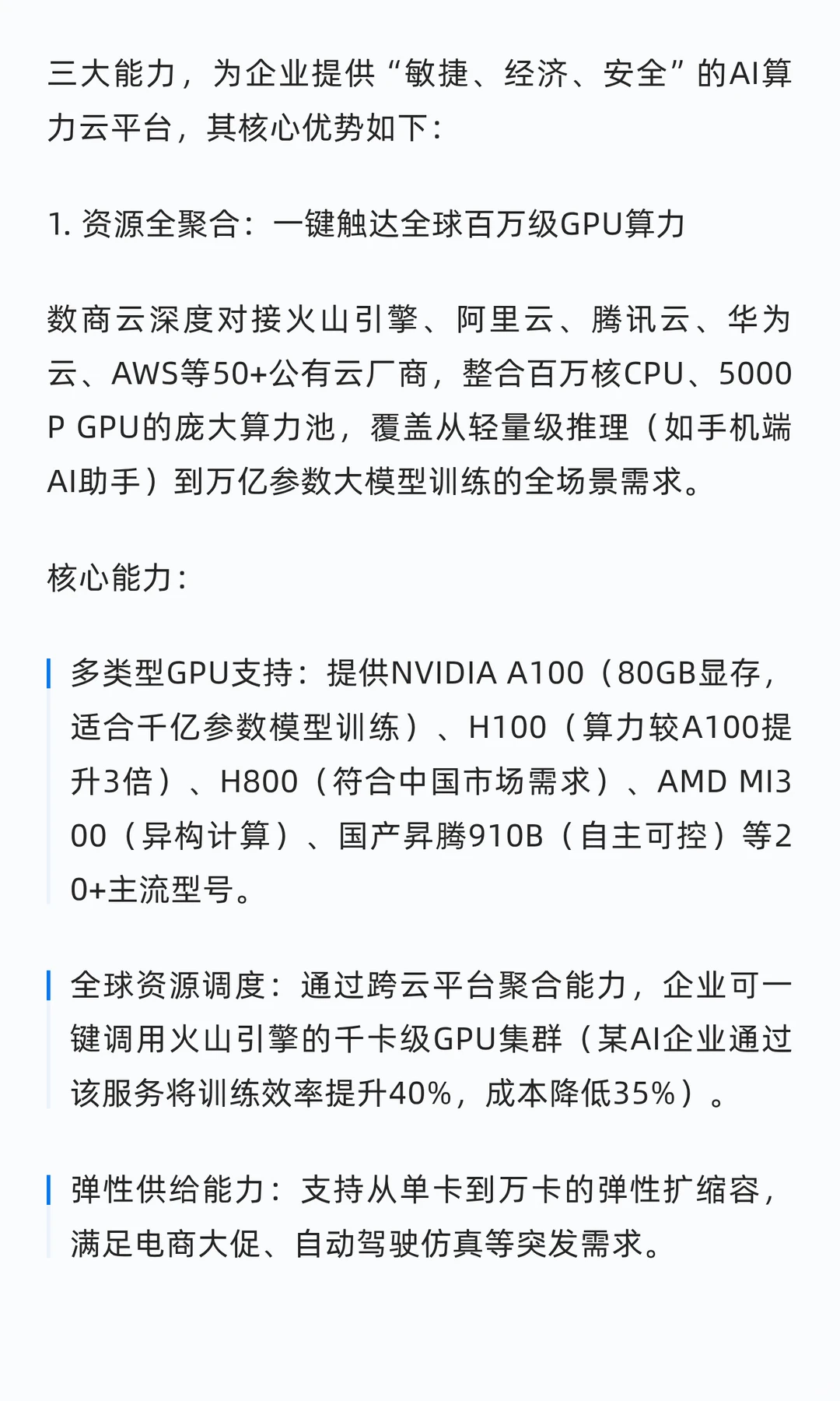 数商云AI算力云平台成为企业智能化转型