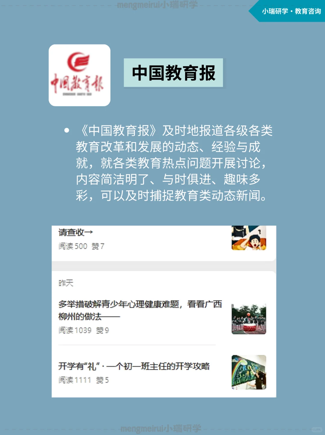 ㊙8个教育行业必备公众号?偷偷变强大