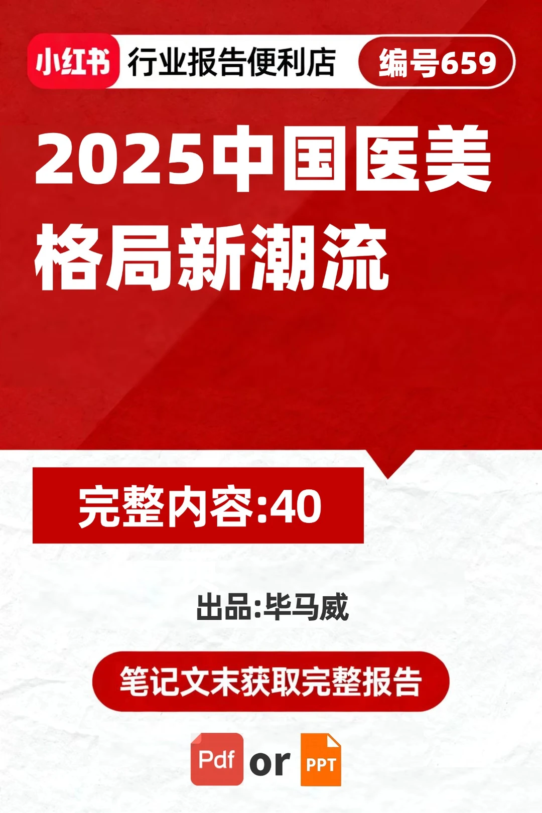 ?2025中国医美趋势!规模将破万亿
