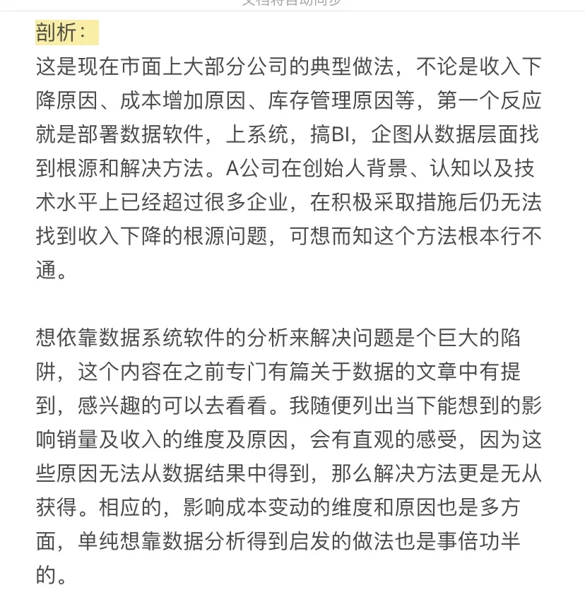 经营分析-企业收入下滑应对➕真实案例