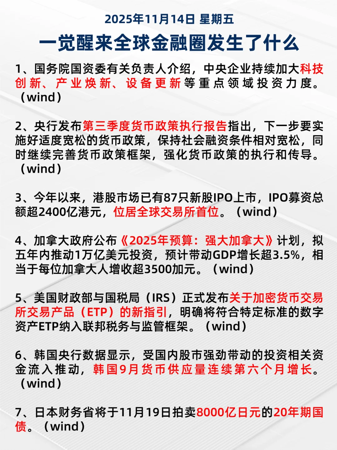 一觉醒来金融圈发生了什么?11月14日信息差
