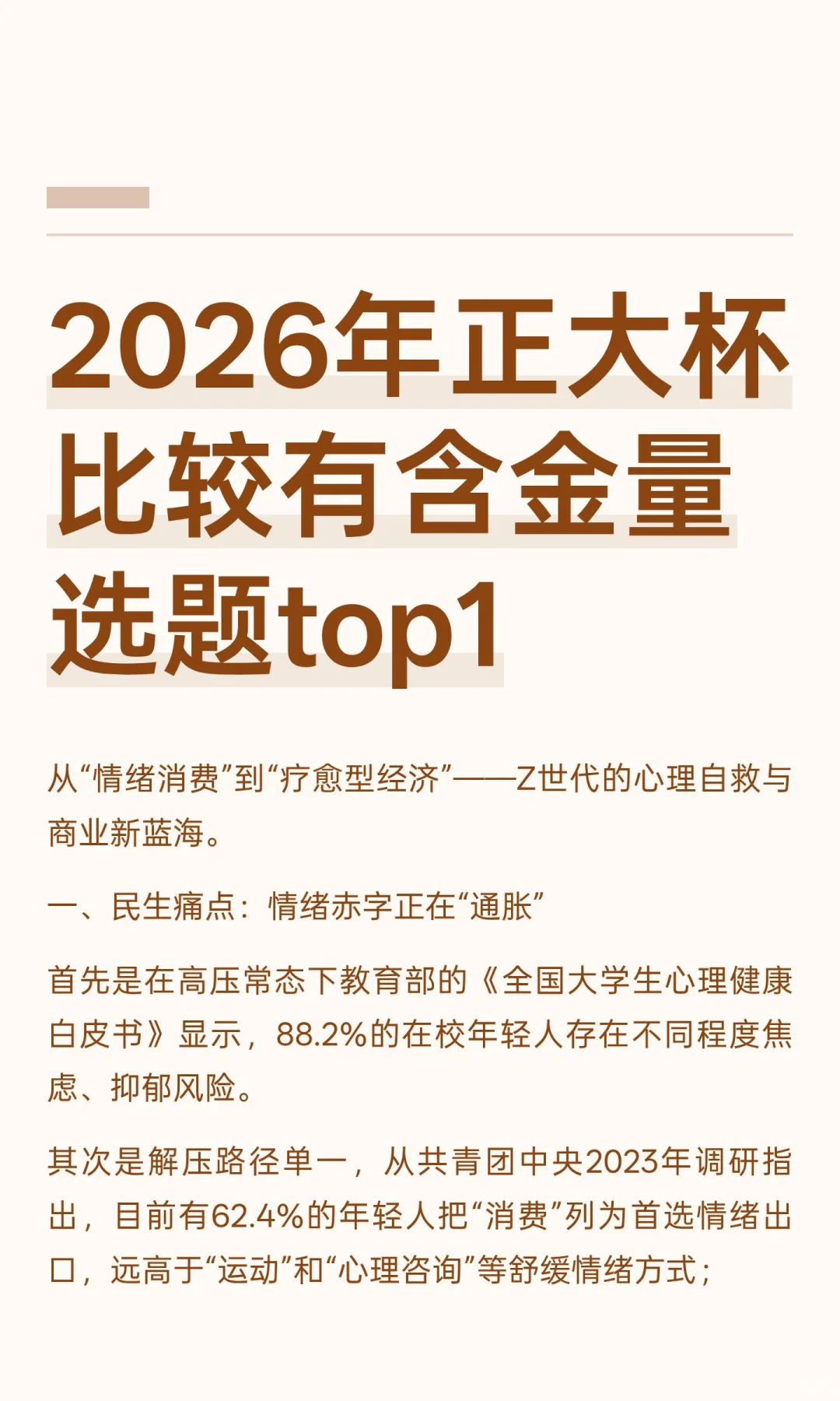 2026年正大杯最有含金量的选题top1