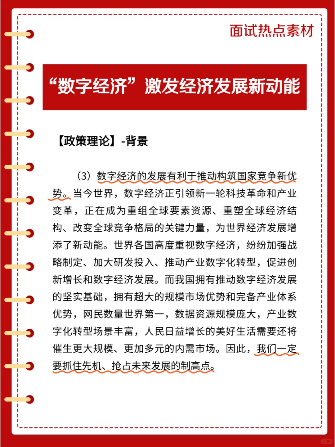 数字经济——激发经济发展新动能