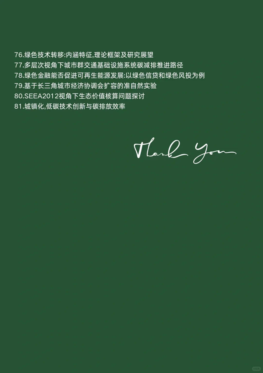 经济学热点选题：生态创新与经济发展