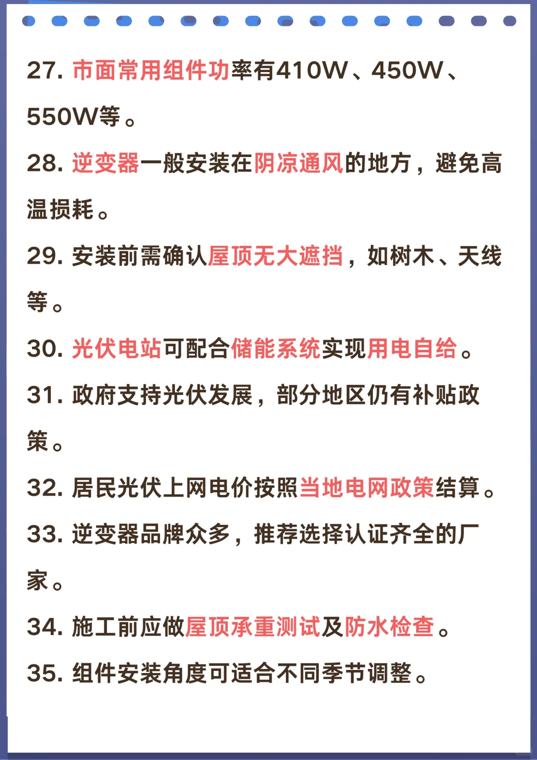 0基础备考光伏证书，知识点清单，建议收藏