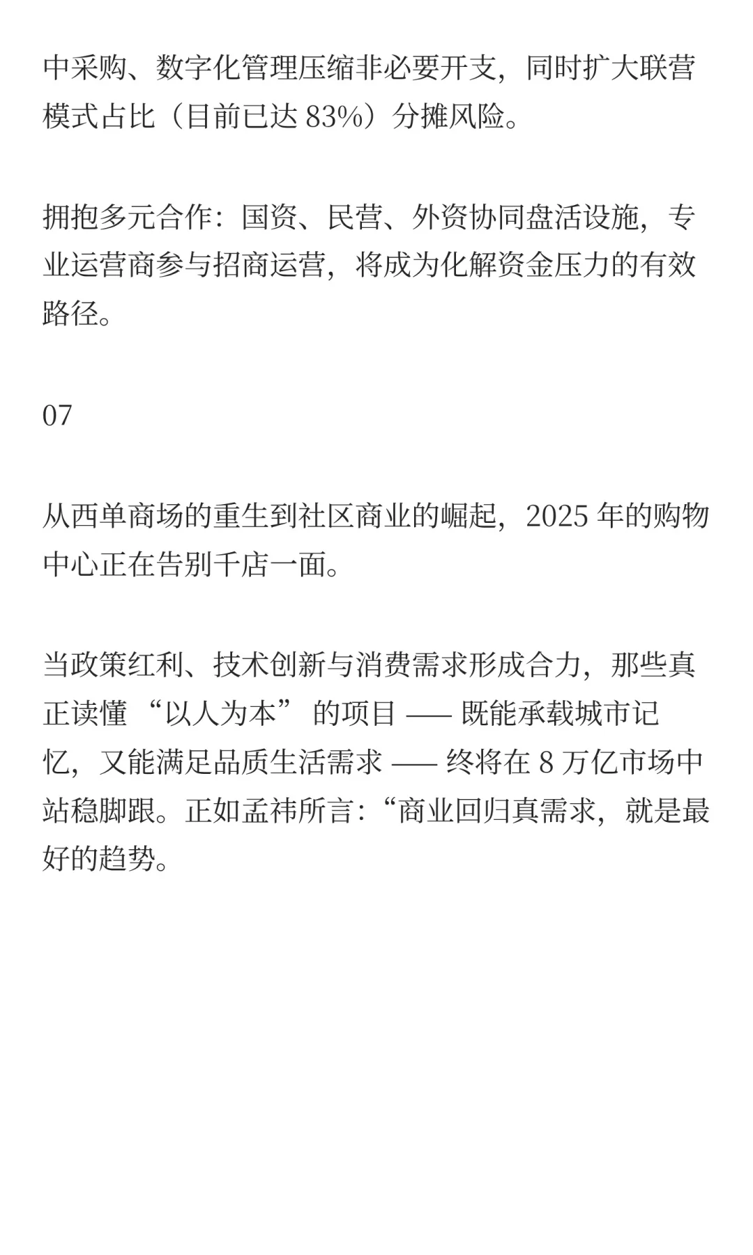 2025 年购物中心趋势有哪些?