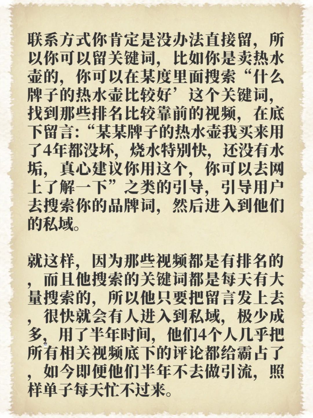 30天加爆私域的1200个方法（43）