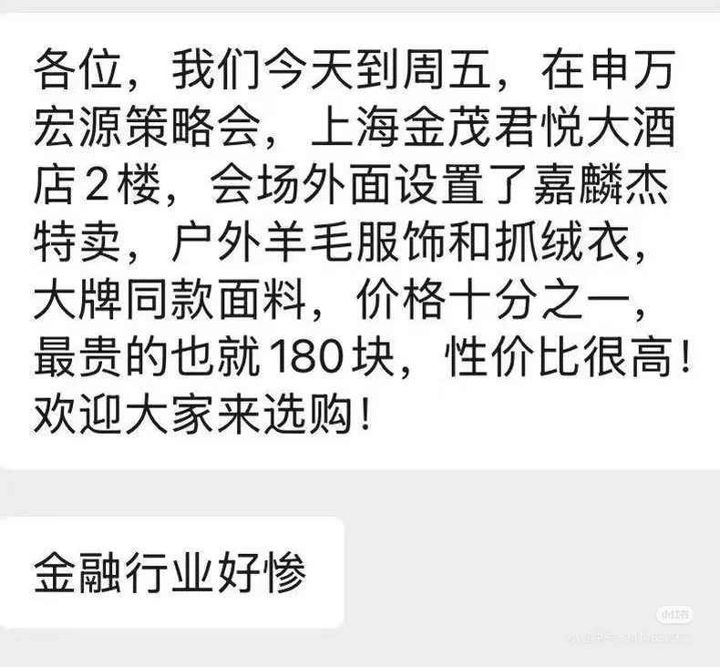 swhy策略会门口金融消费降级？