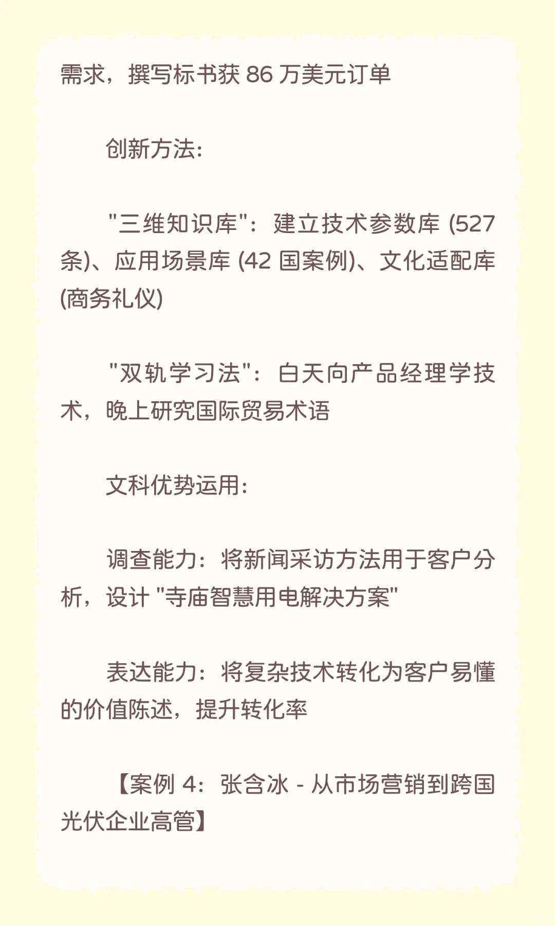 文科生女士进入光伏行业从月薪3K变30K