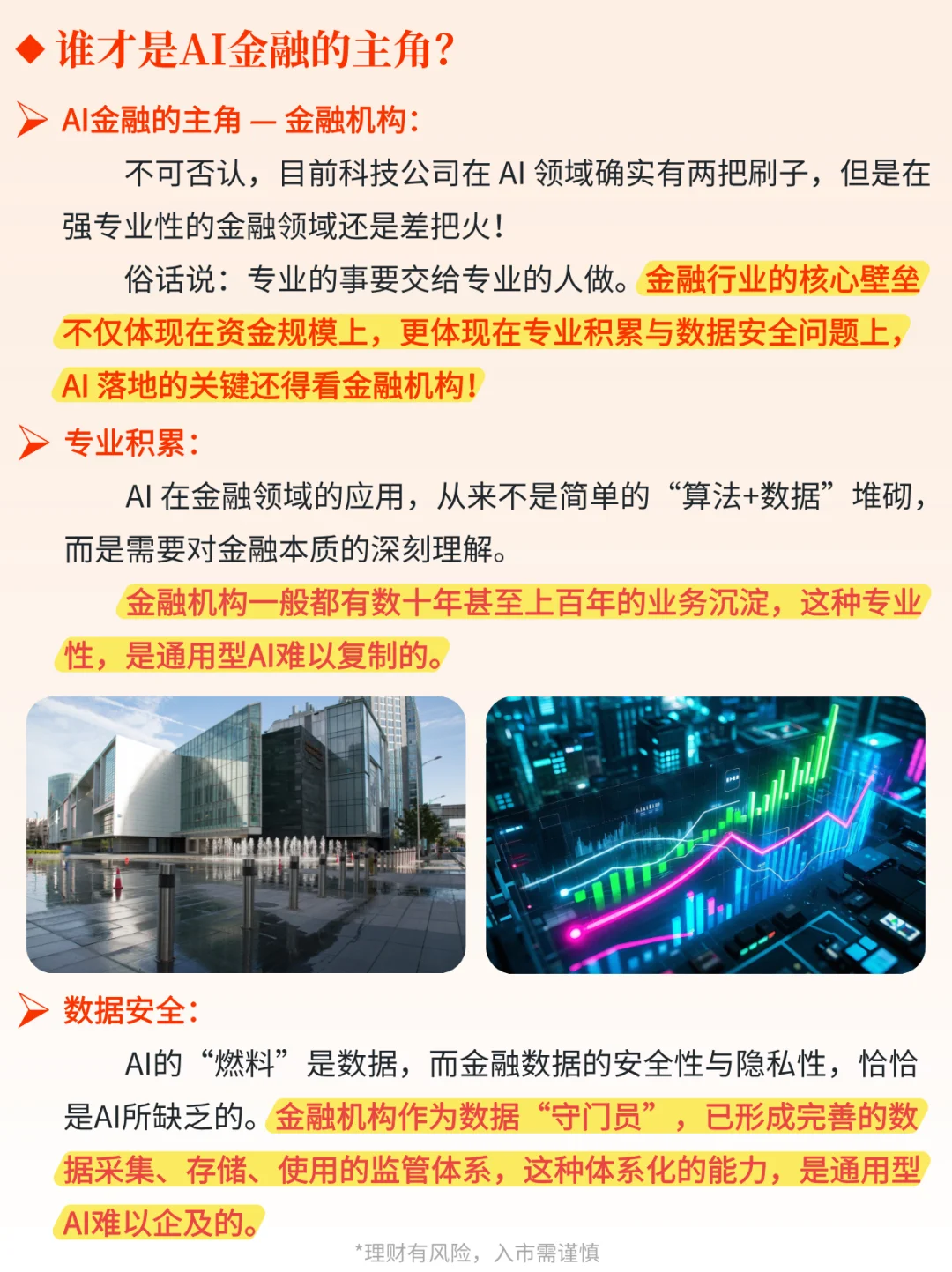 为什么通用型AI在金融市场“水土不服”