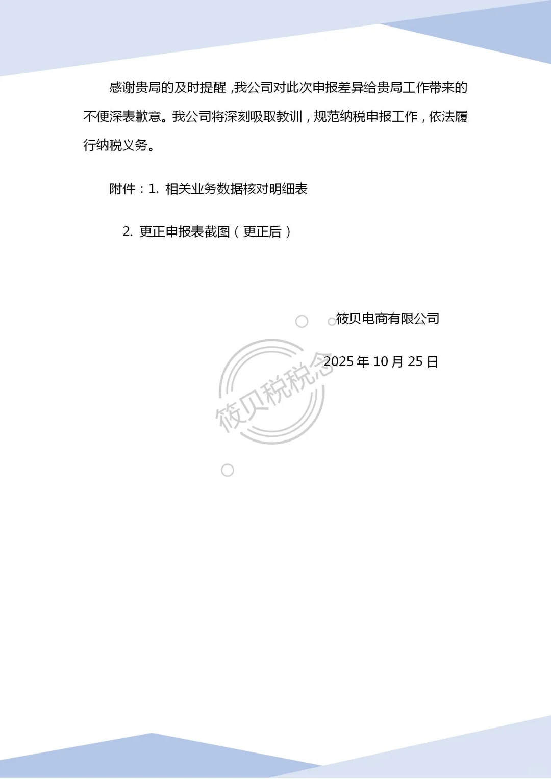 销售额与平台报送数据存在差异的情况说明