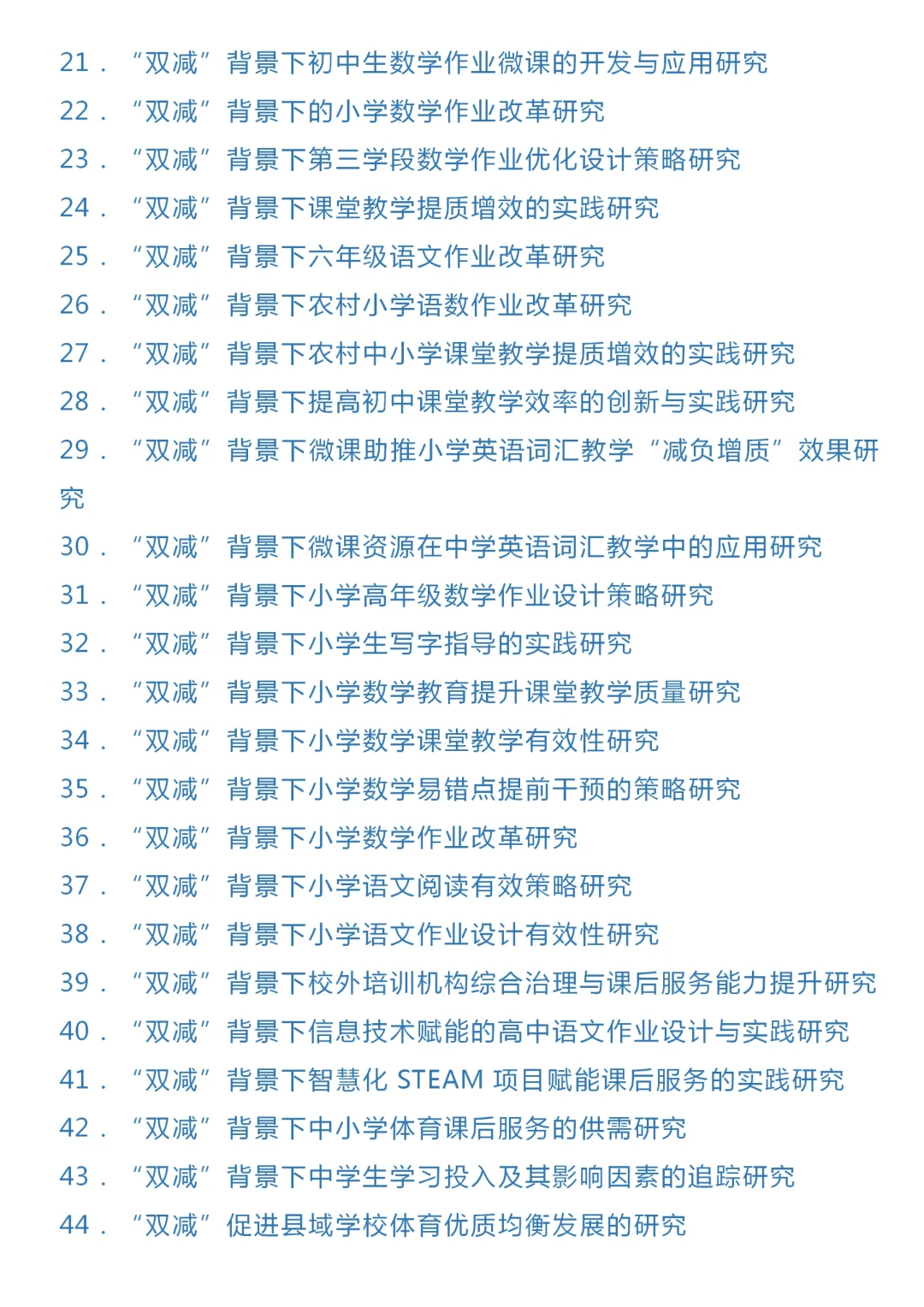 好消息，教育学课题选题参考来啦！！