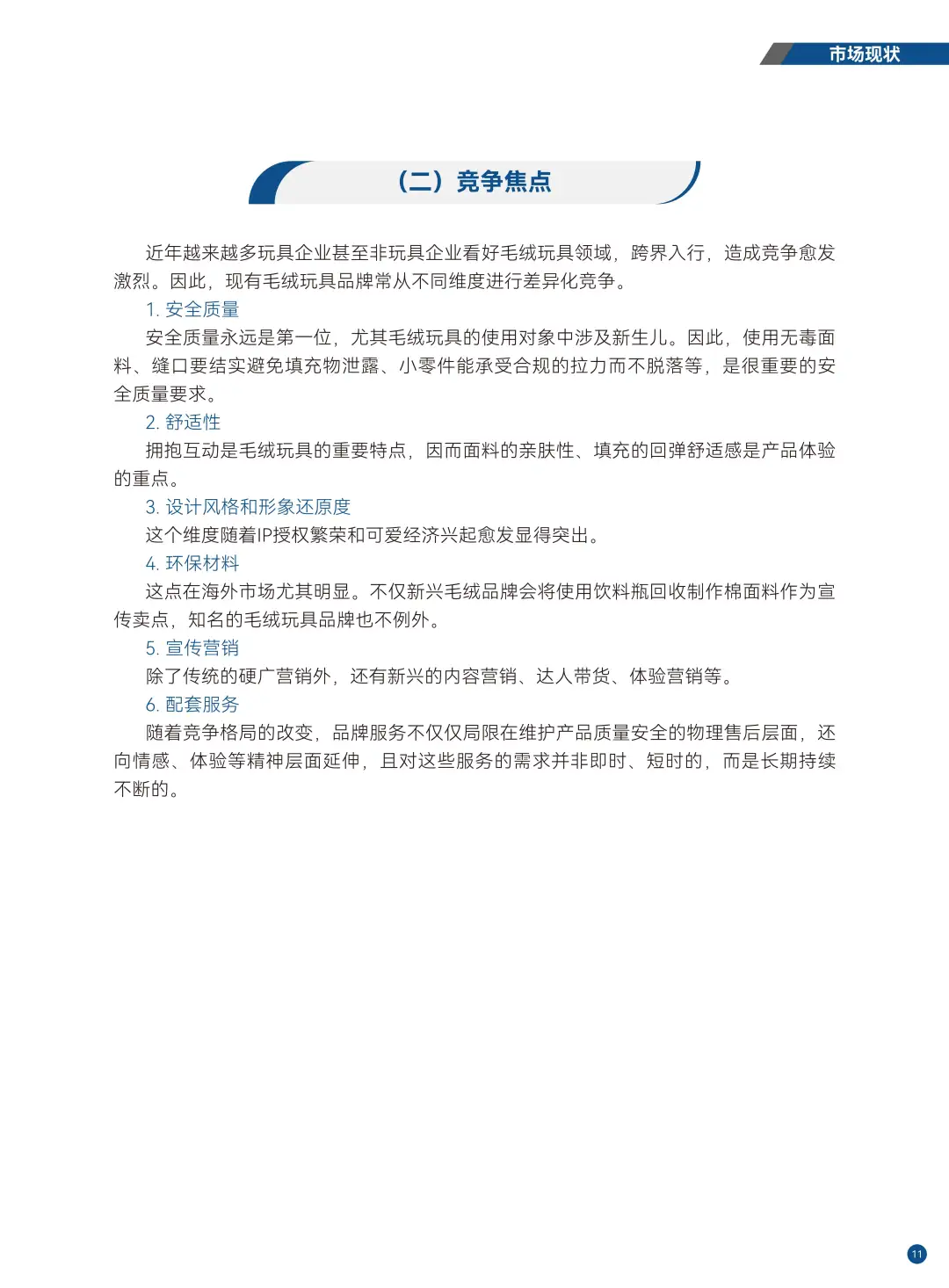 2025年度毛绒玩具产业发展报告