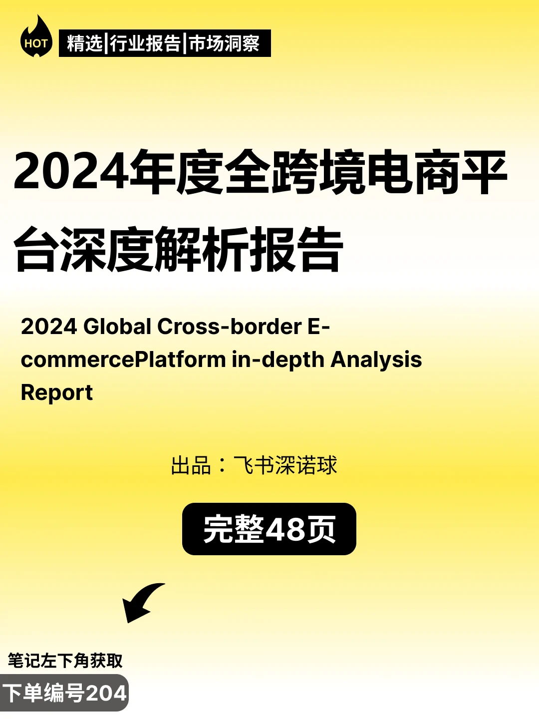 2024全球跨境电商平台现状与趋势报告
