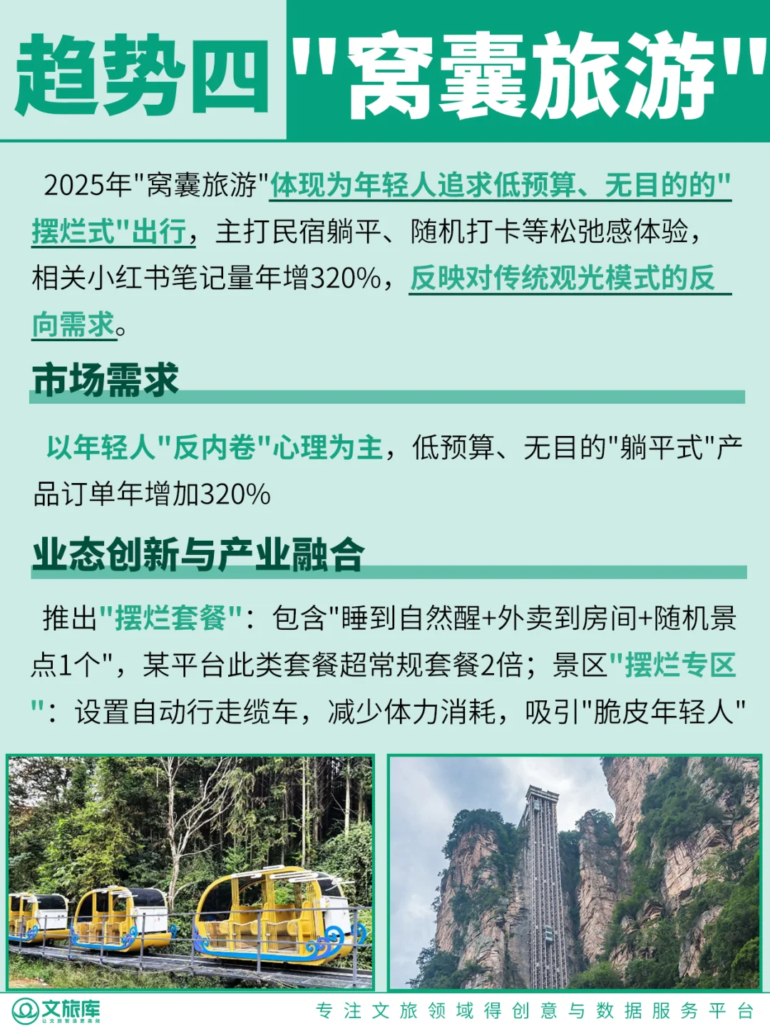 2025-2026文旅行业趋势前瞻