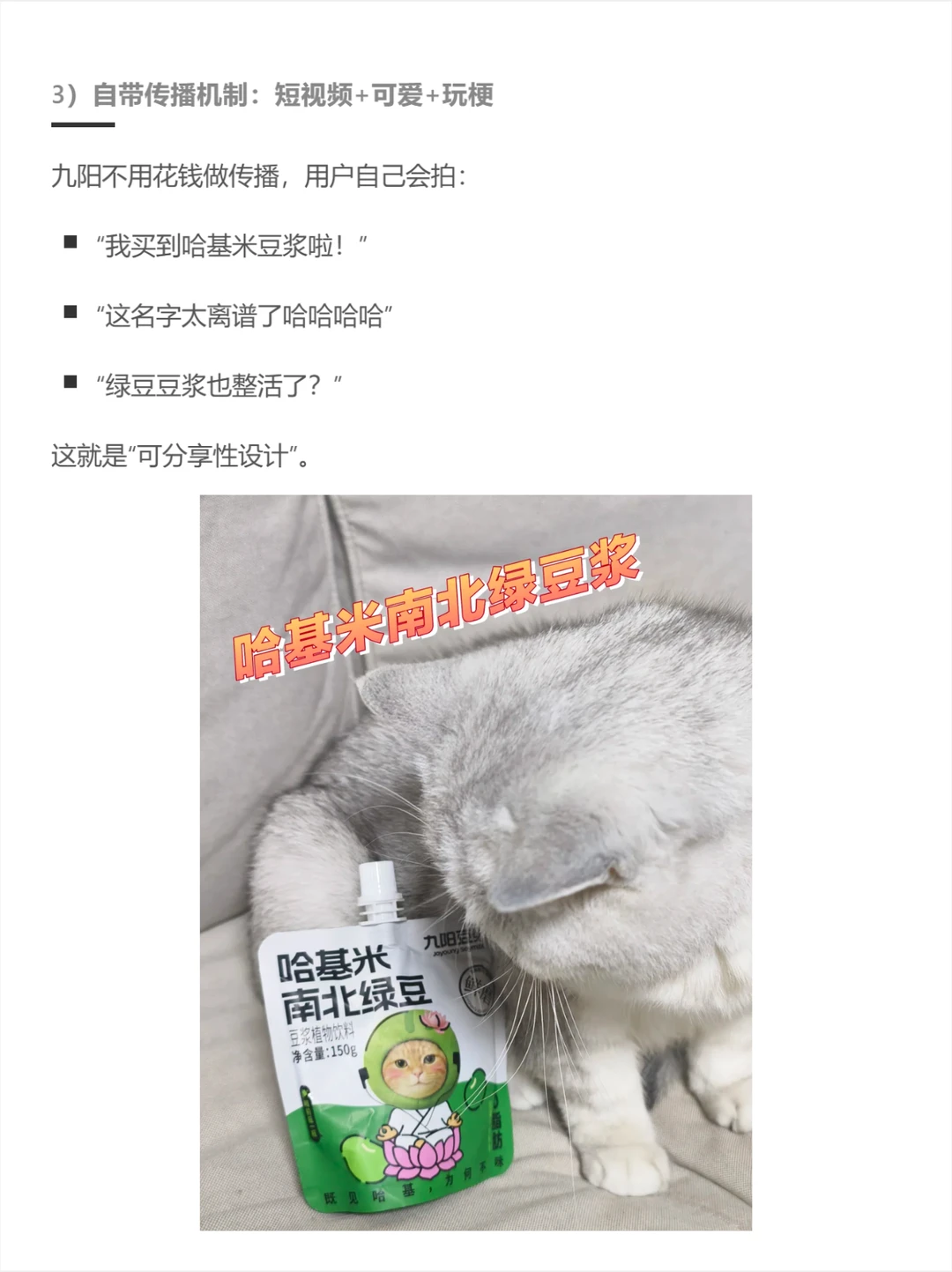 给消费者带来欢乐，是品牌的终极武器！