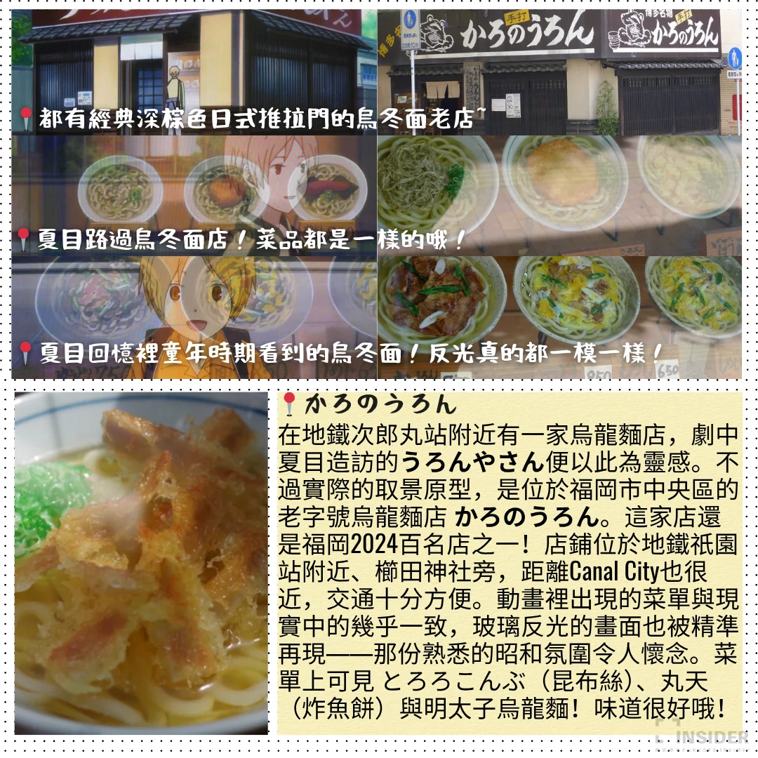 ??‍♀️福岡動漫聖地巡禮 破次元旅