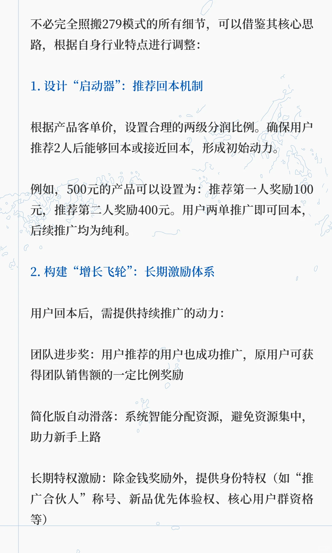 社交裂变新策略：279模式，让用户成为你的