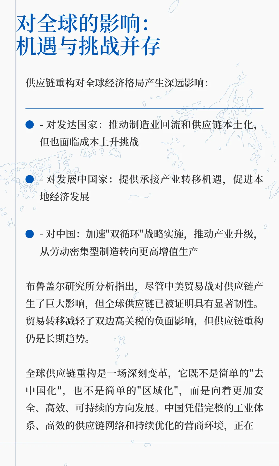 全球供应链重构：四大趋势重塑世界经济