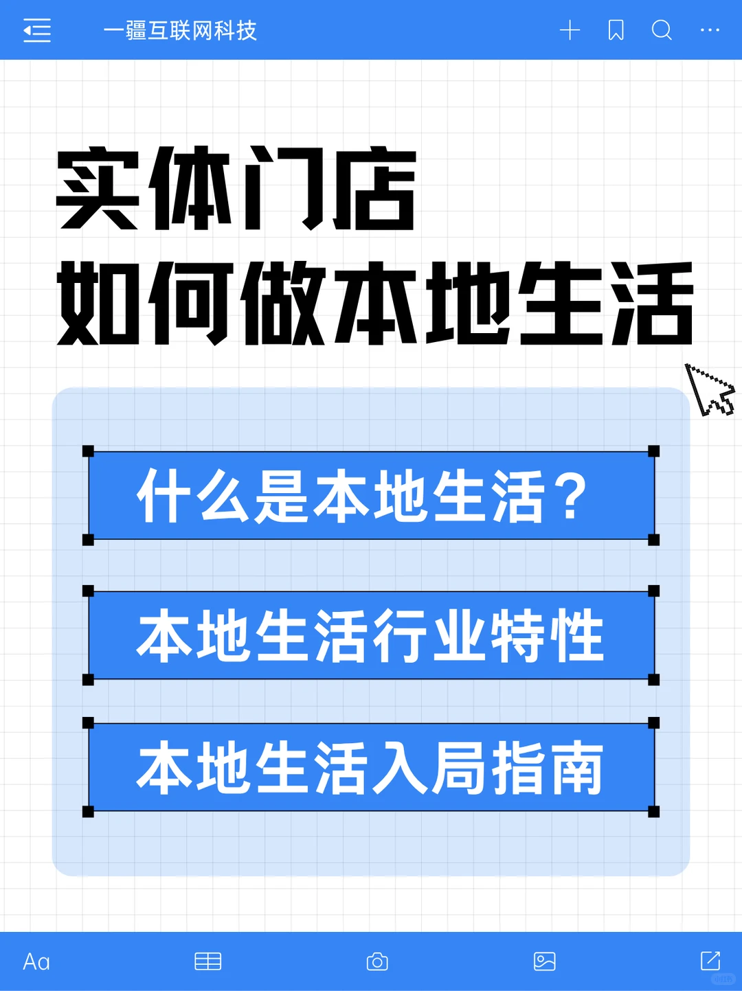 ✅本地生活小白入局必看｜从0到1干货指南