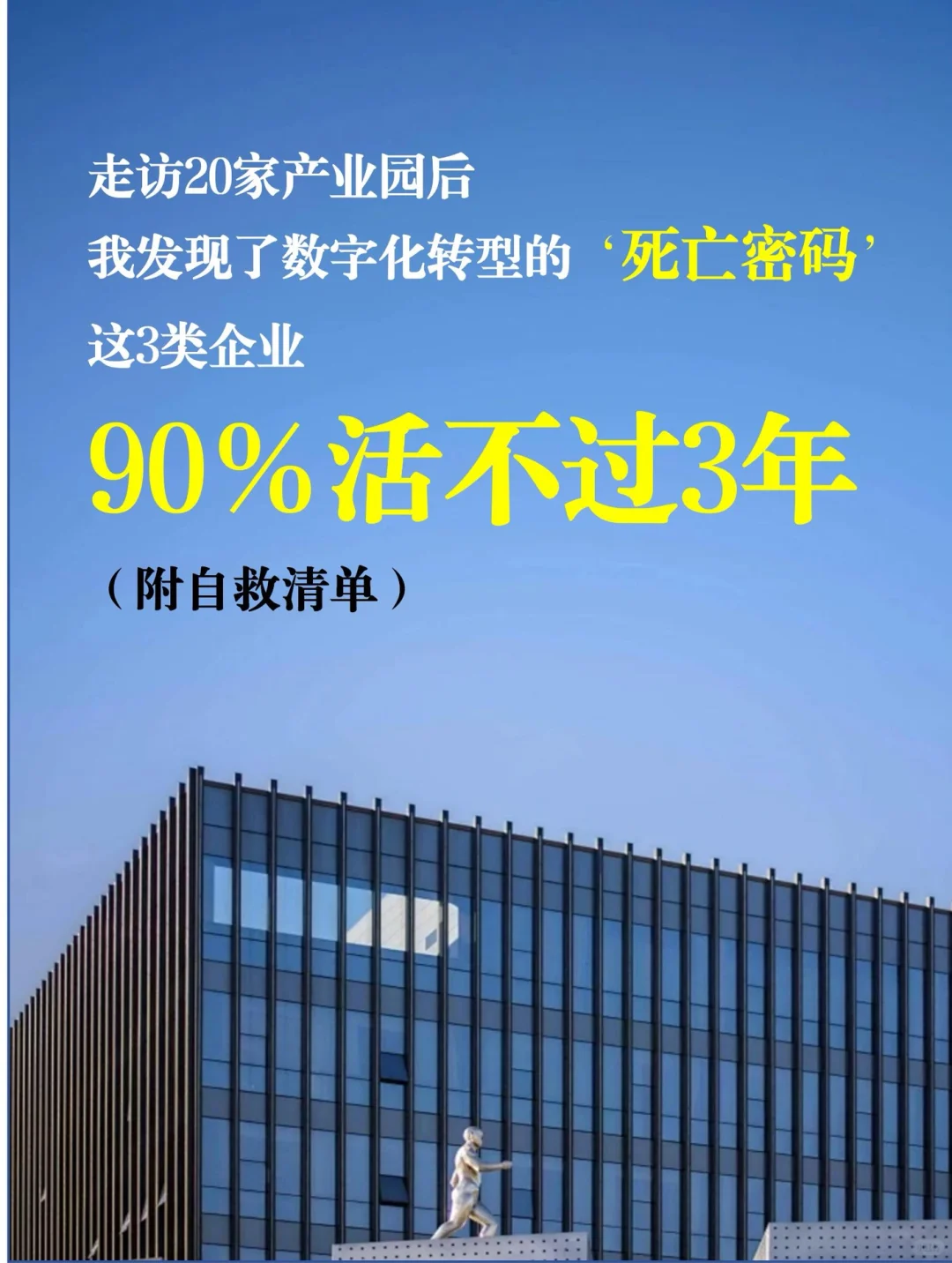 数字化转型：91.7%企业死在这3步