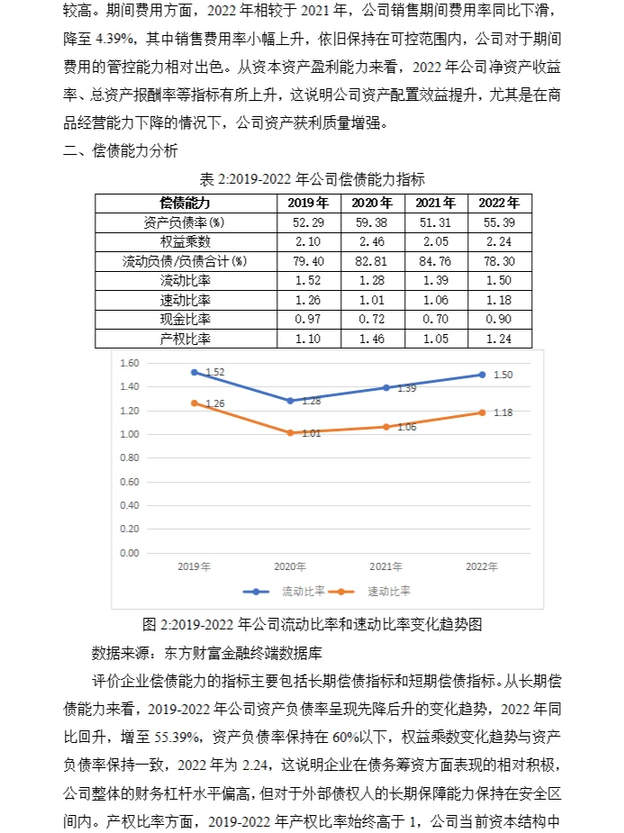 隆基绿能财务分析