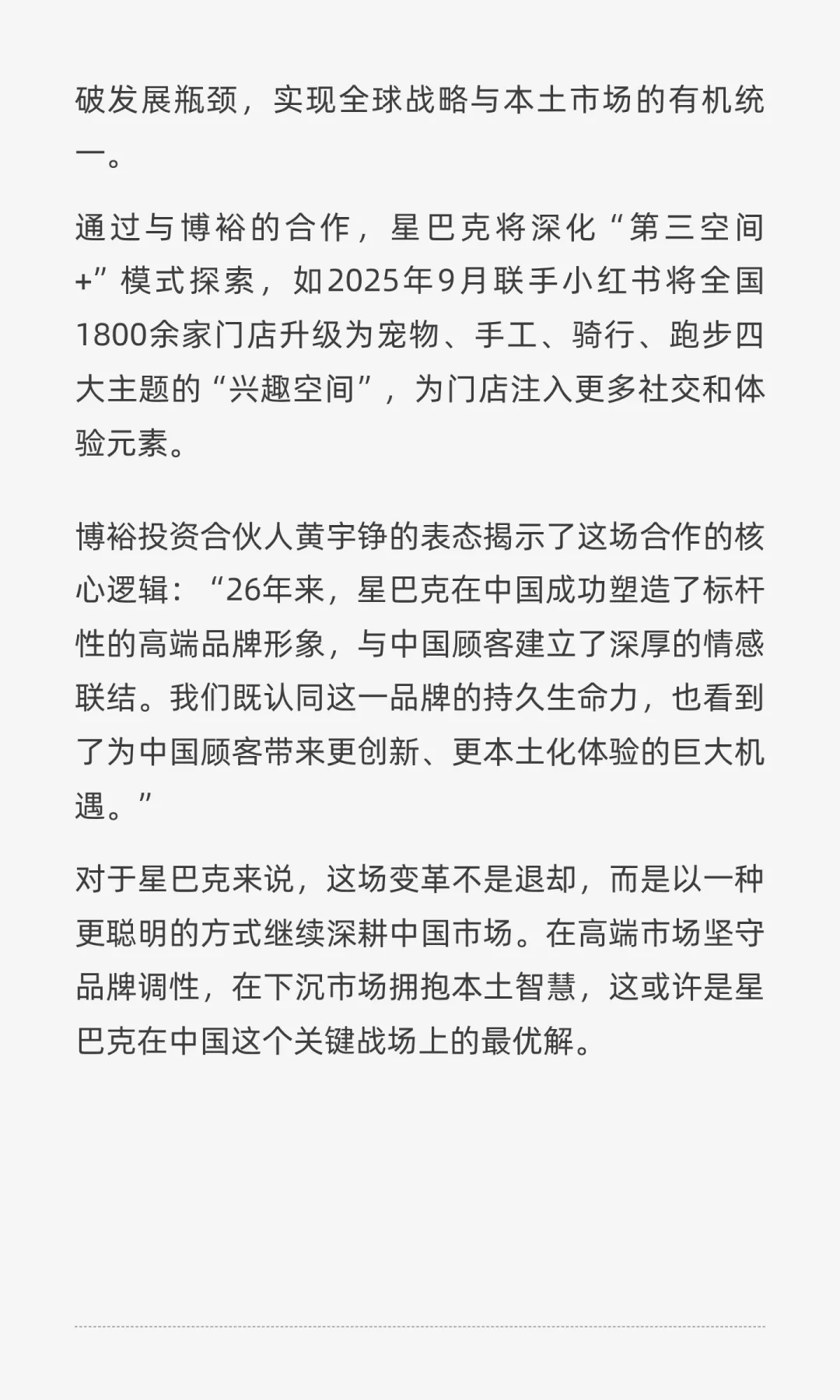 星巴克中国：改嫁博裕