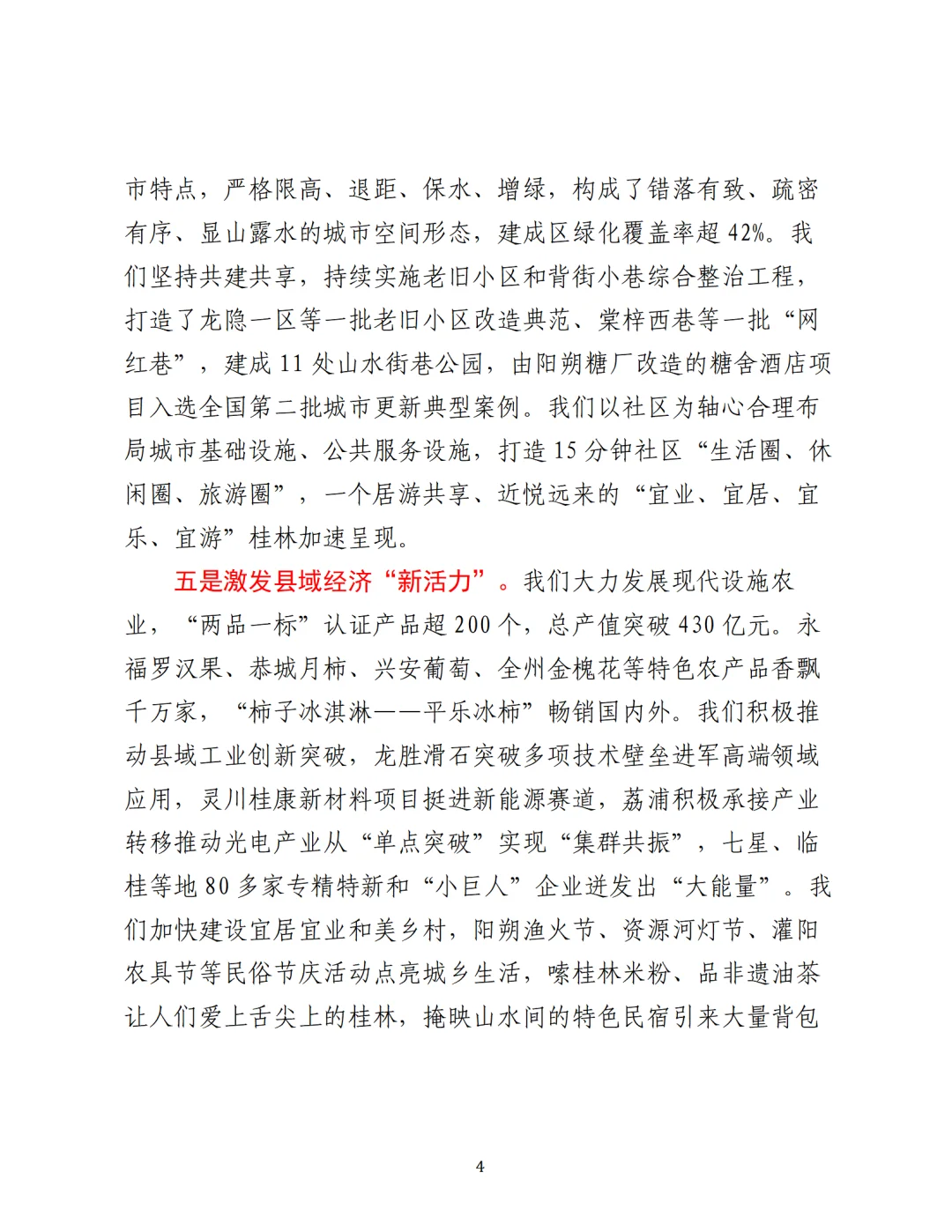 好满！旅游发展城市介绍词丨实干成就梦想