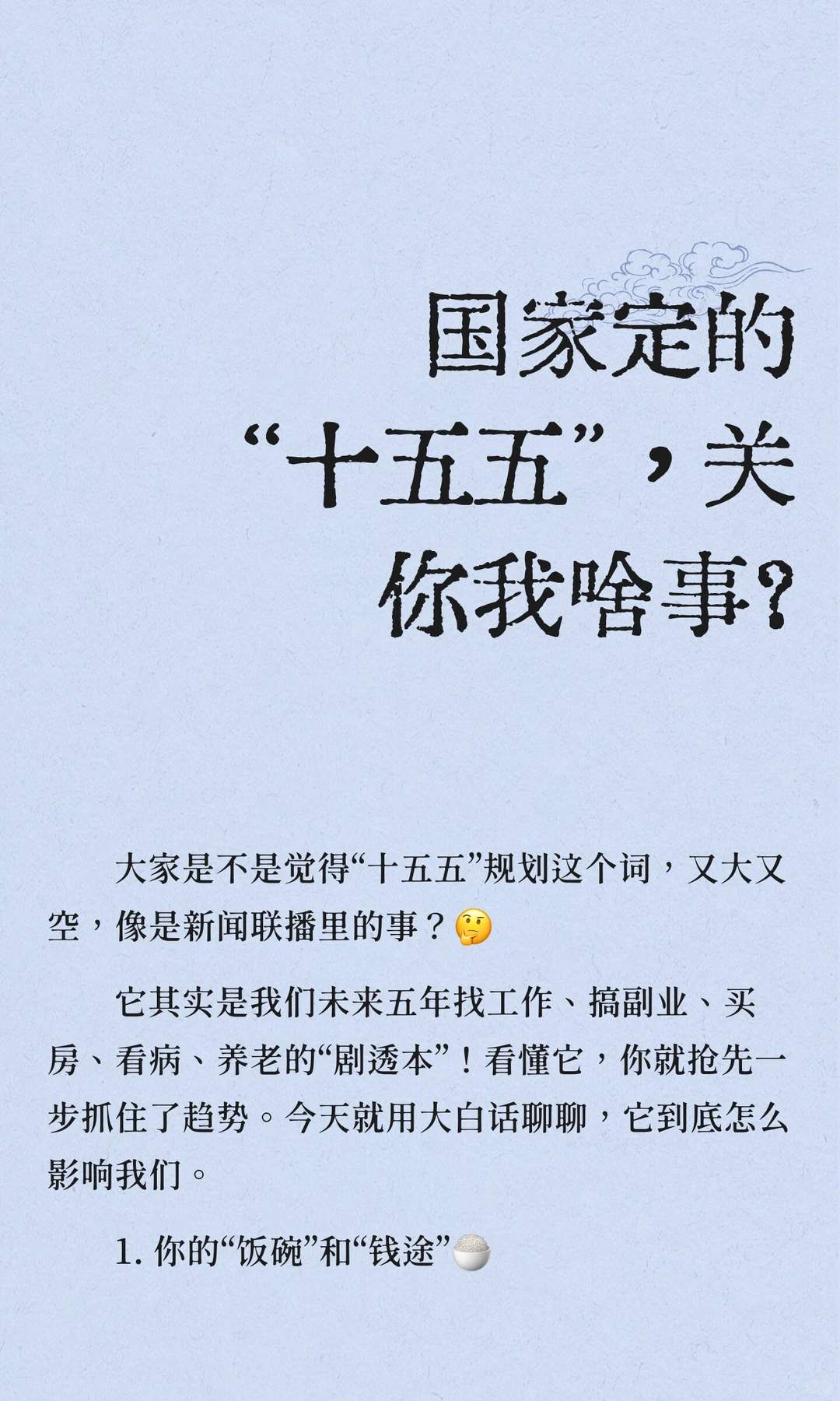 国家定的“十五五”，关你我啥事？