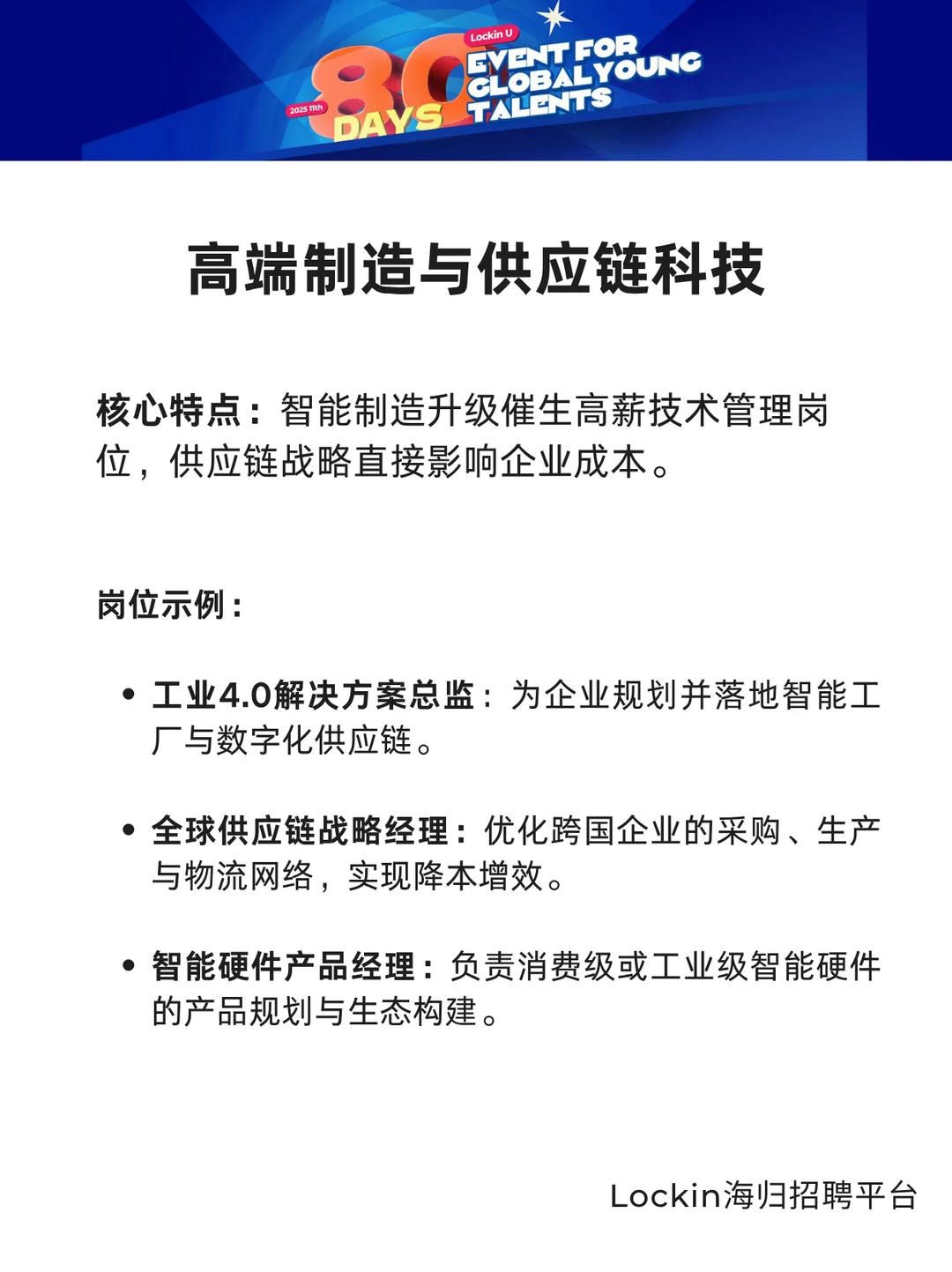MBA毕业海归求职|千万别错过这些高薪行业