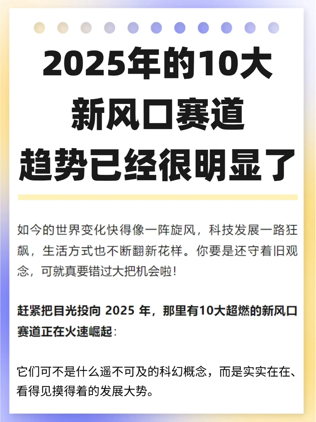 2025年的10大新风口赛道,趋势已经很明显了